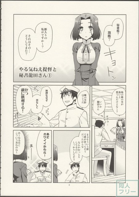 やる気ねえ提督と秘書龍田さん <> 003