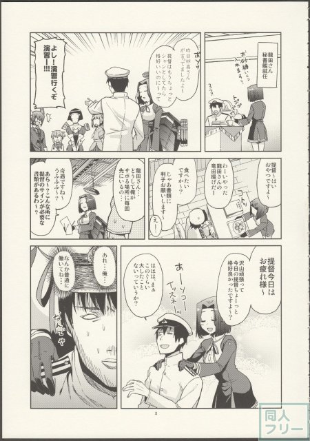 やる気ねえ提督と秘書龍田さん <> 004