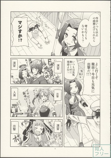 やる気ねえ提督と秘書龍田さん <> 006