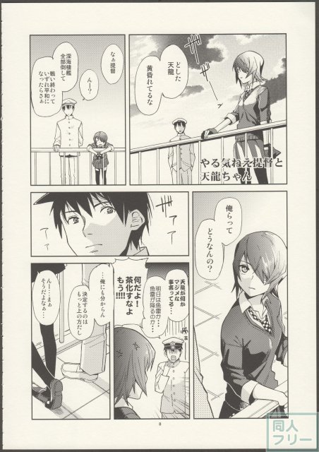 やる気ねえ提督と秘書龍田さん <> 009