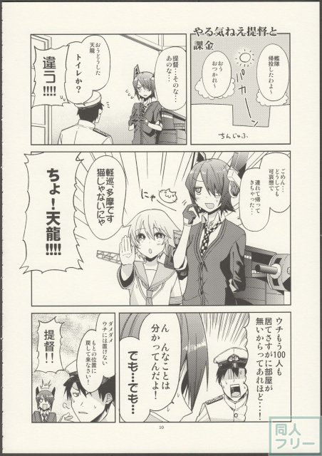やる気ねえ提督と秘書龍田さん <> 011