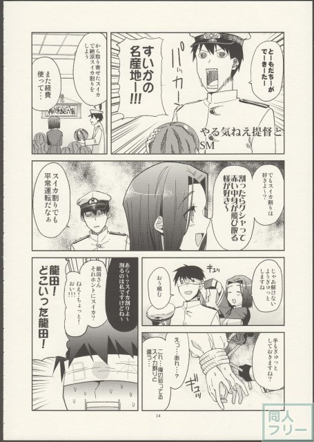 やる気ねえ提督と秘書龍田さん <> 015