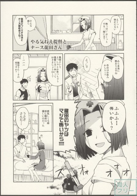 やる気ねえ提督と秘書龍田さん <> 016