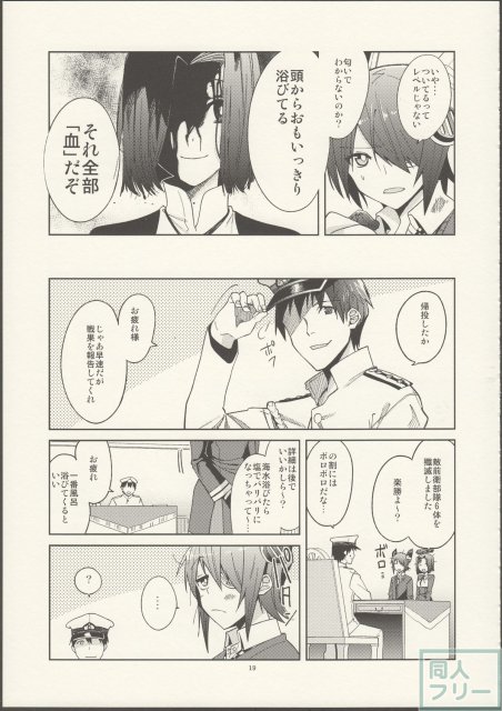 やる気ねえ提督と秘書龍田さん <> 020