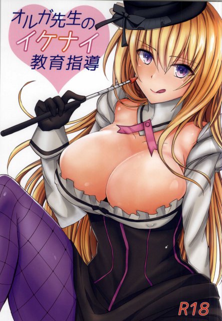 オルガ先生のイケナイ教育指導 <> 1