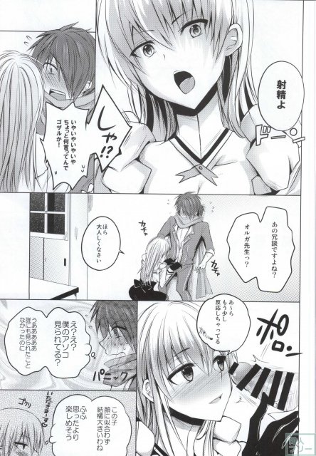 オルガ先生のイケナイ教育指導 <> 006