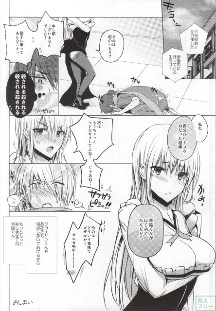 オルガ先生のイケナイ教育指導 <> 025