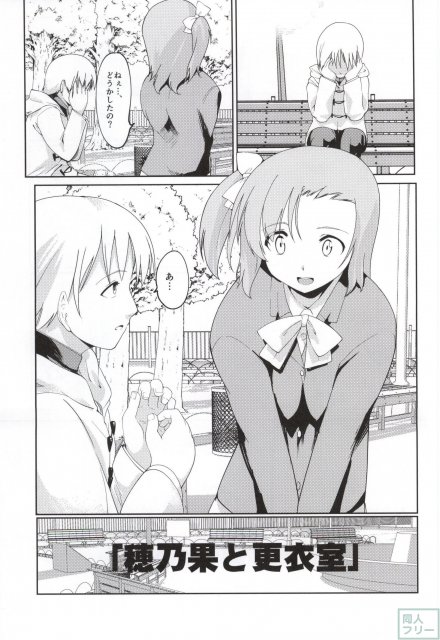 穂乃果と更衣室 <> 002