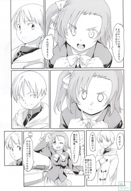 穂乃果と更衣室 <> 004