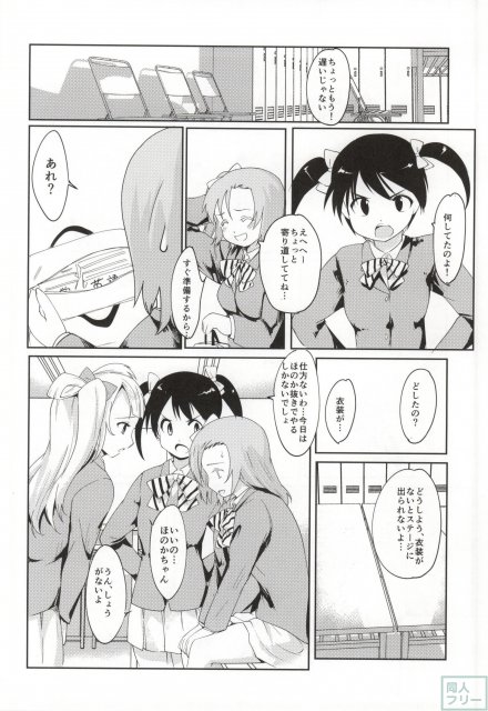 穂乃果と更衣室 <> 005