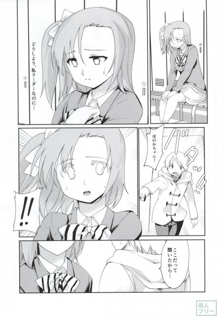 穂乃果と更衣室 <> 006