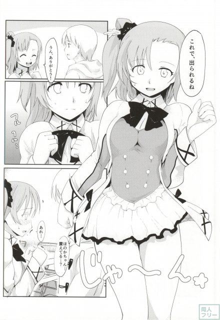 穂乃果と更衣室 <> 007
