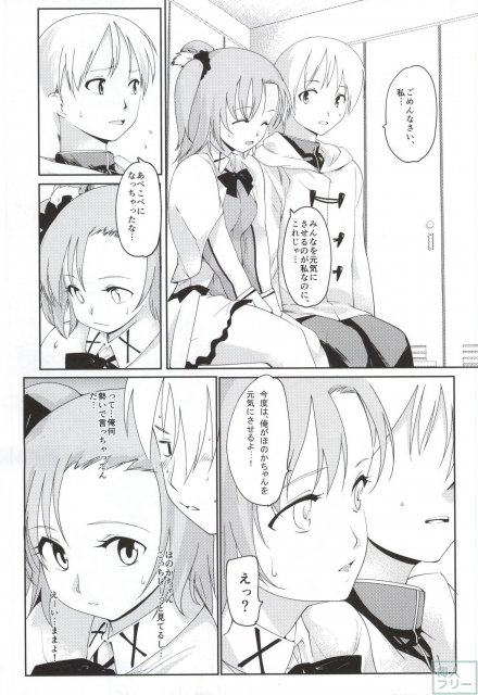 穂乃果と更衣室 <> 008