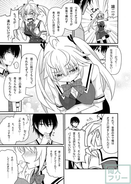 松嶋みちるとバッドエンド <> 004