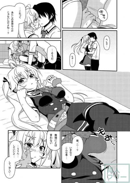 松嶋みちるとバッドエンド <> 008