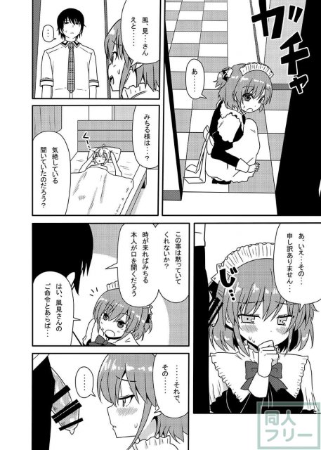 松嶋みちるとバッドエンド <> 019