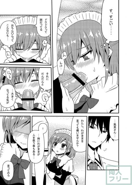 松嶋みちるとバッドエンド <> 022