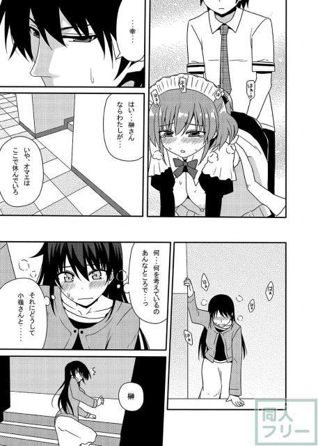 松嶋みちるとバッドエンド <> 028