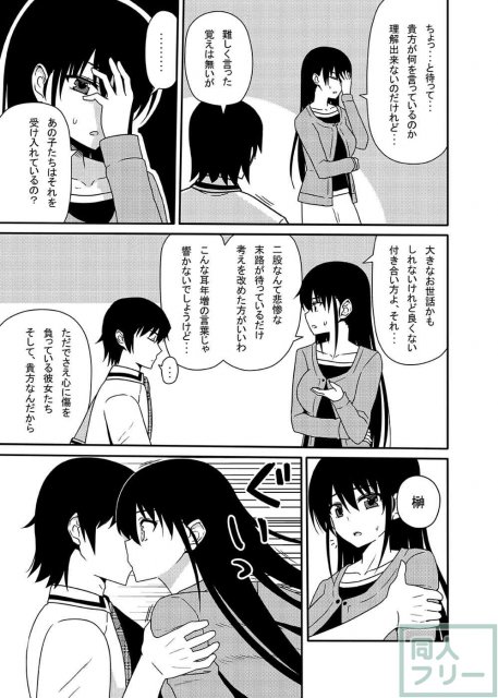 松嶋みちるとバッドエンド <> 030