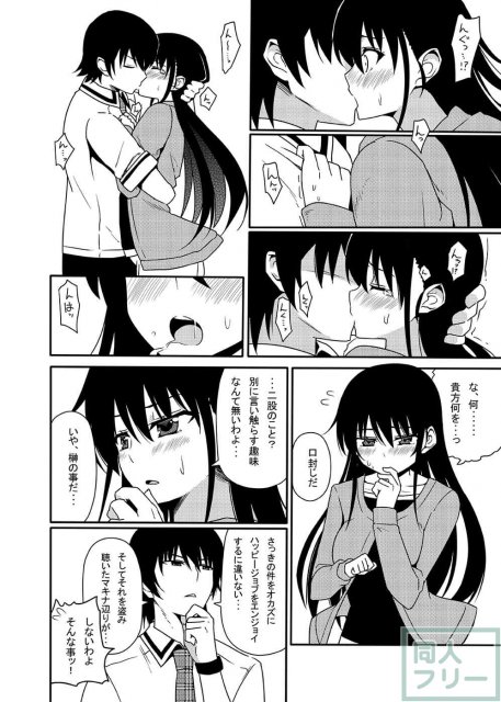 松嶋みちるとバッドエンド <> 031