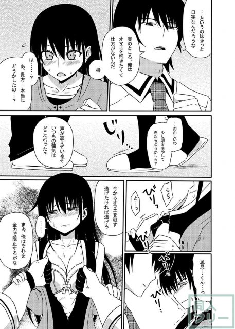 松嶋みちるとバッドエンド <> 032