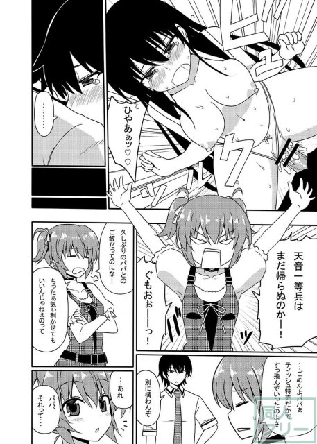 松嶋みちるとバッドエンド <> 037