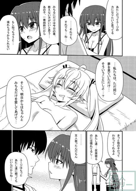 松嶋みちるとバッドエンド <> 044