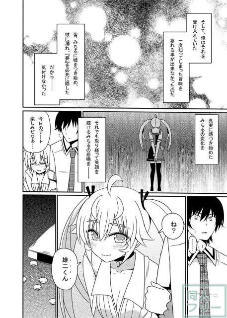 松嶋みちるとバッドエンド <> 053