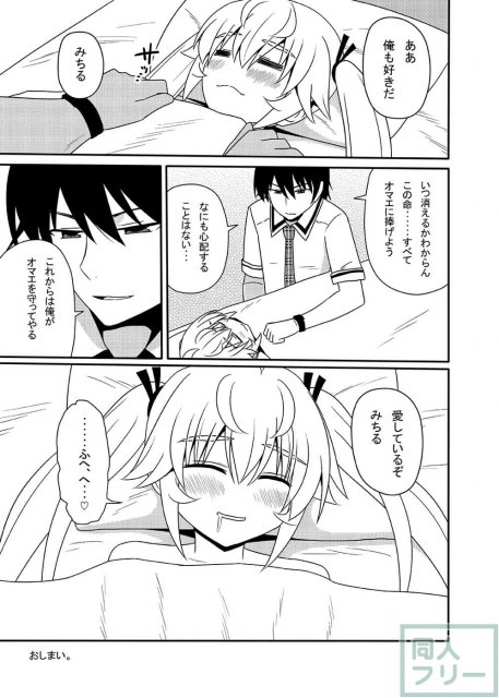 松嶋みちるとバッドエンド <> 056