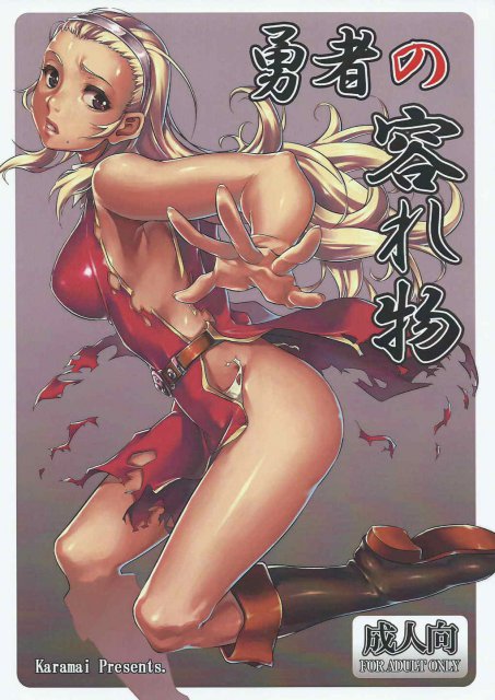 勇者の容れ物 <> 1