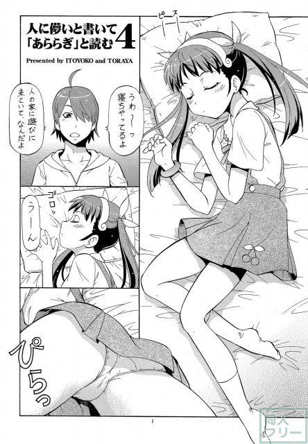 人に儚いと書いて「あららぎ」と読む4 <> 003