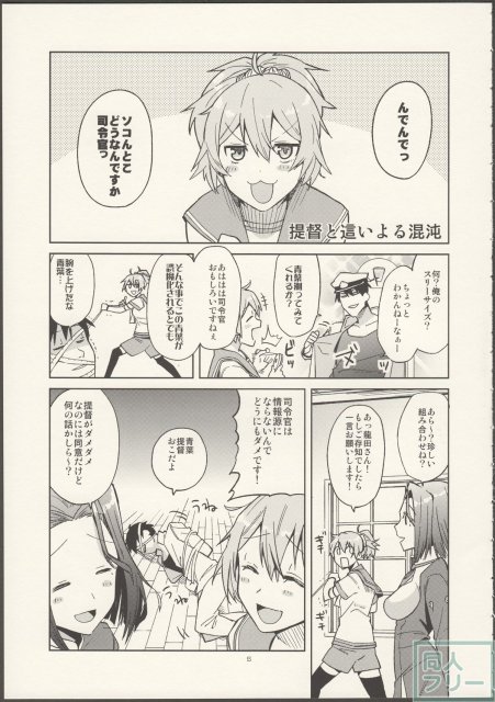 やる気ねえ提督と秘書龍田さん改 <> 006