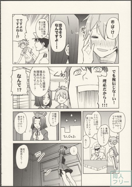 やる気ねえ提督と秘書龍田さん改 <> 007