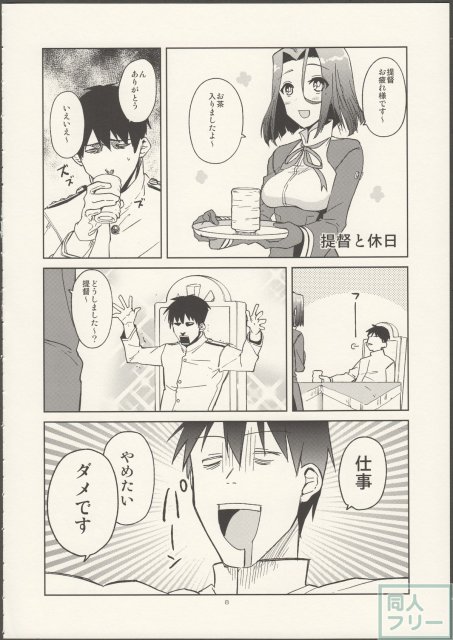 やる気ねえ提督と秘書龍田さん改 <> 009