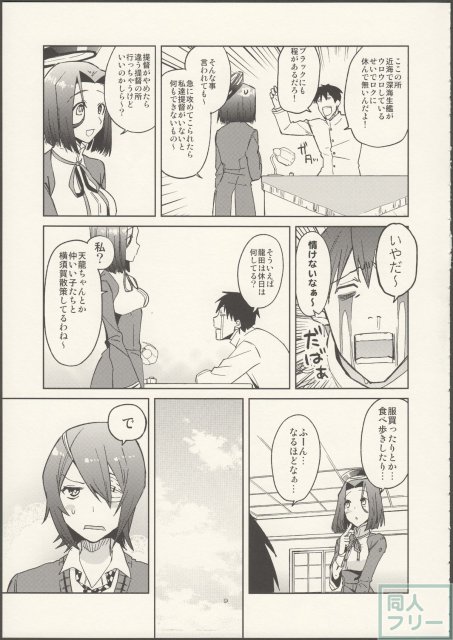 やる気ねえ提督と秘書龍田さん改 <> 010