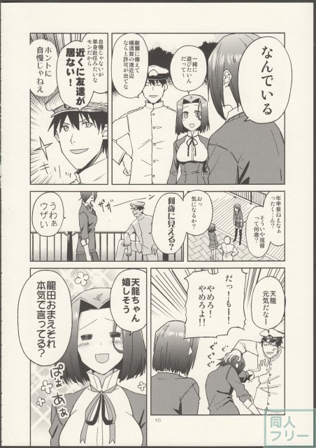 やる気ねえ提督と秘書龍田さん改 <> 011
