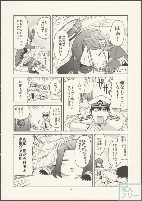 やる気ねえ提督と秘書龍田さん改 <> 015