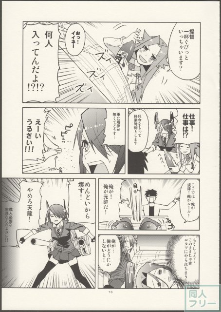 やる気ねえ提督と秘書龍田さん改 <> 016