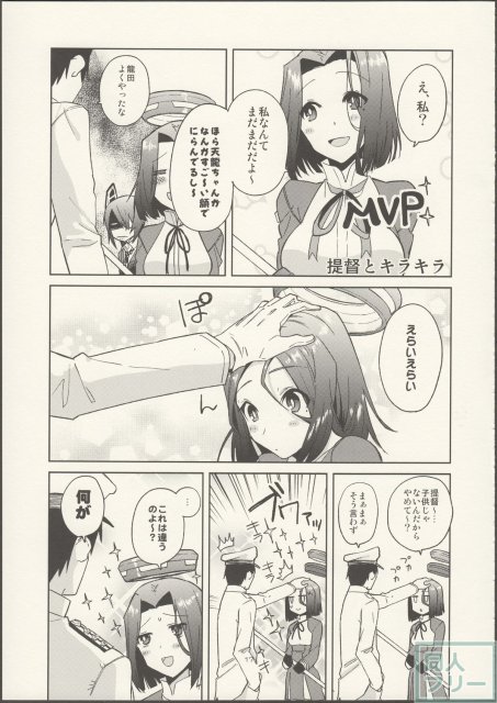 やる気ねえ提督と秘書龍田さん改 <> 018