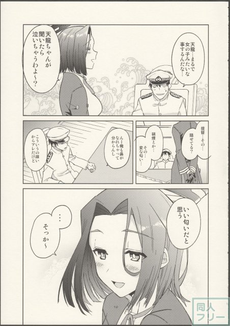 やる気ねえ提督と秘書龍田さん改 <> 020
