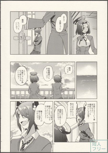 やる気ねえ提督と秘書龍田さん改 <> 021