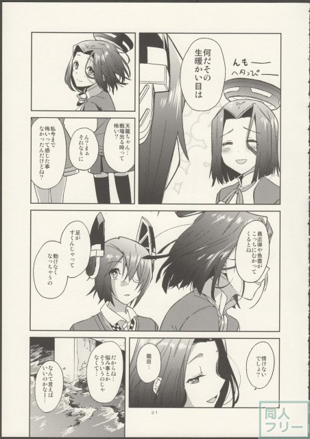 やる気ねえ提督と秘書龍田さん改 <> 022