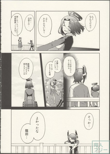 やる気ねえ提督と秘書龍田さん改 <> 023
