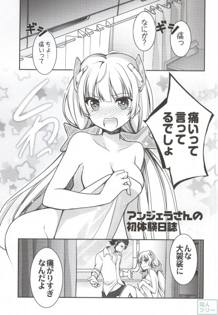 アンジェラさんの初体験日誌 <> 002