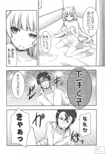 アンジェラさんの初体験日誌 <> 003
