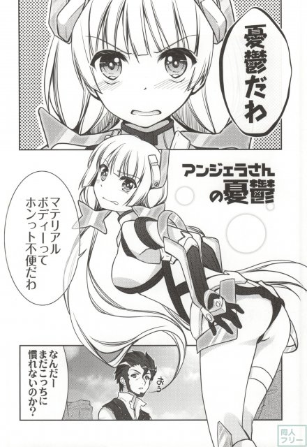 アンジェラさんの初体験日誌 <> 023