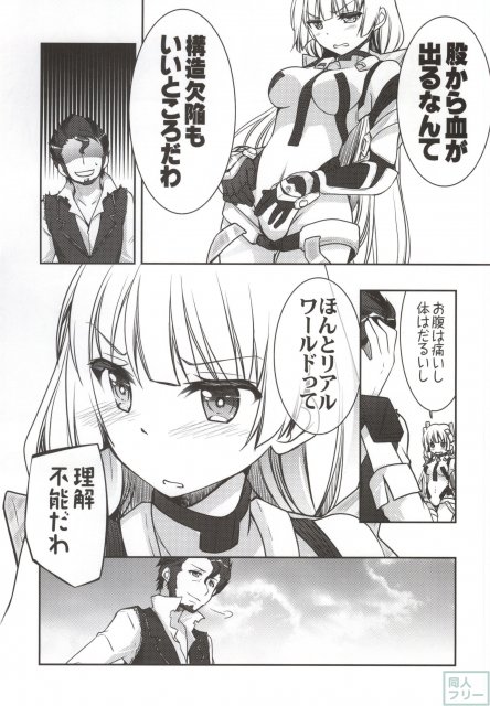 アンジェラさんの初体験日誌 <> 024