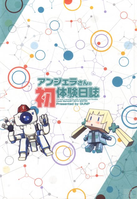 アンジェラさんの初体験日誌 <> 026
