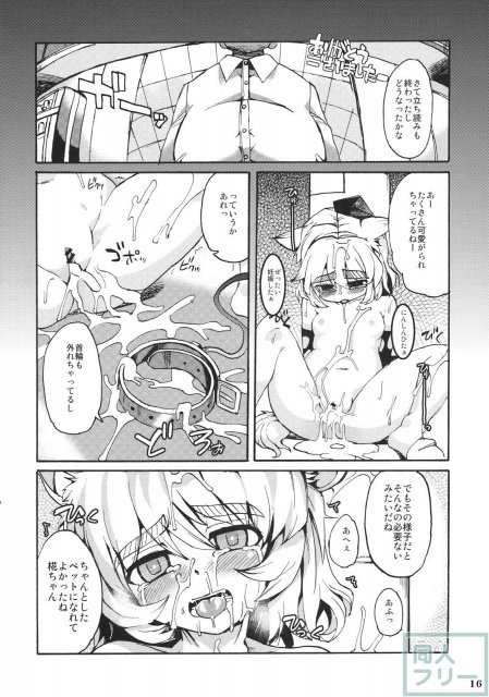 東方首輪合同 WAKKA <> 015