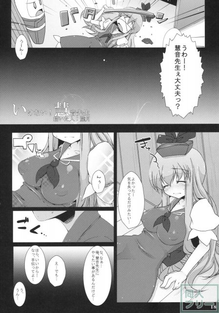 東方首輪合同 WAKKA <> 017